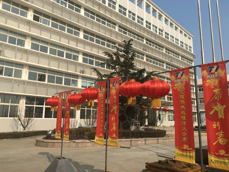 恒鑫化工祝您新春快樂、萬事如意